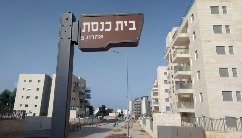 בית כנסת