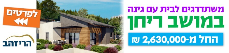 הרי זהב - ריחן